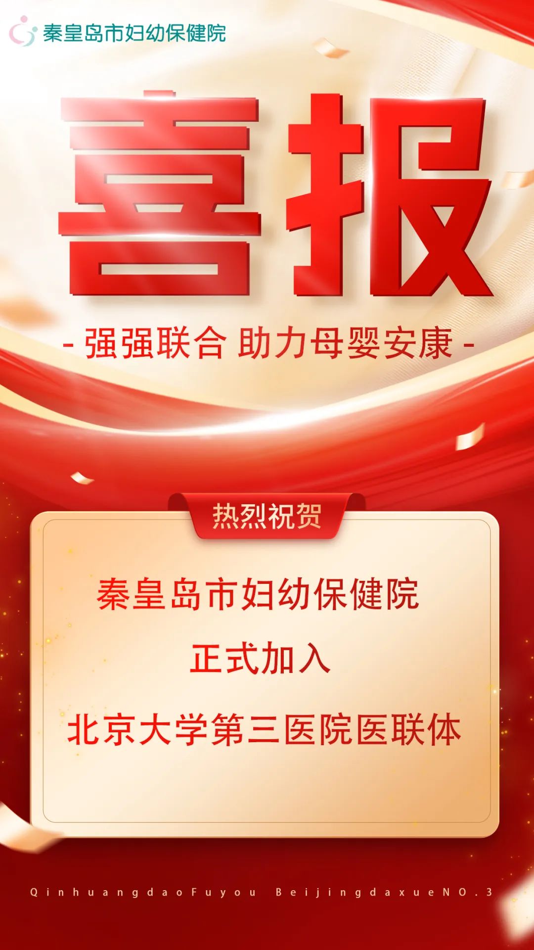 產(chǎn)科喜報(bào).jpg
